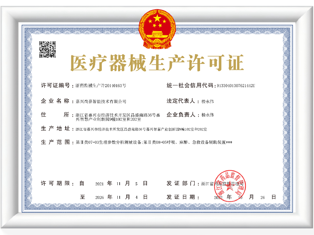 （二类）医疗器械生产许可证